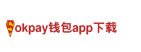 okpay钱包app下载——专业机械企业，为您提供最优质的服务
